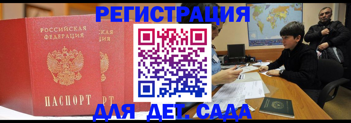 временная регистрация для всех в Мурманской области