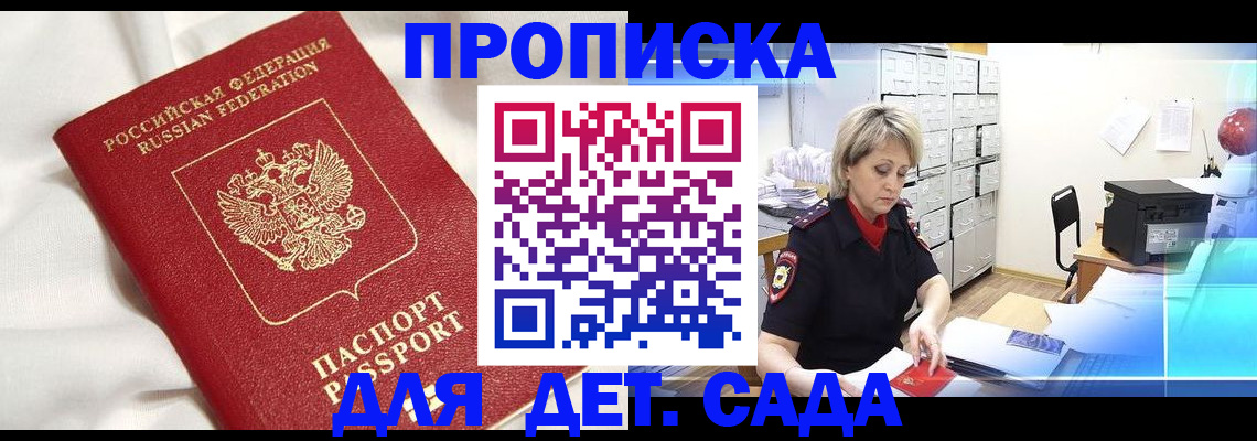 где прописаться в Мурманской области