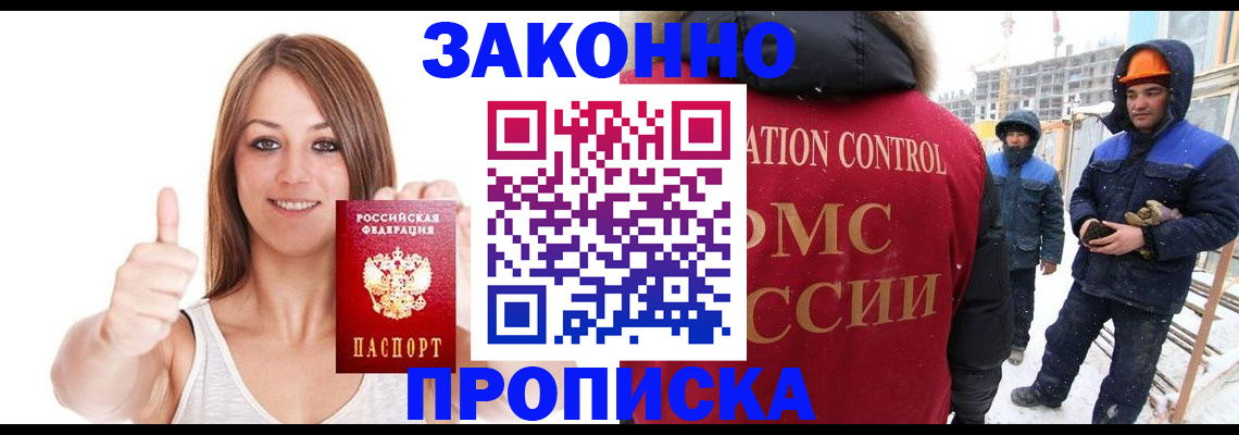 прописка ребенка в Мурманской области