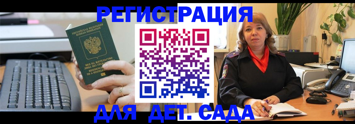 временная регистрация для всех в Мурманской области