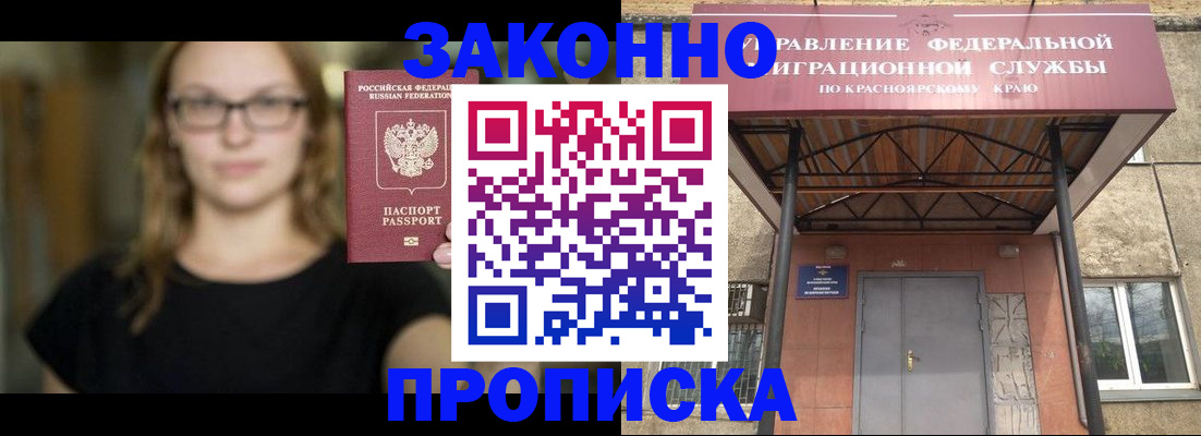 прописка законно в Мурманской области