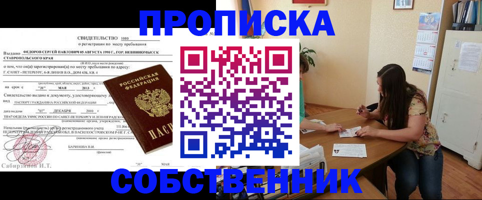прописка паспорт в Мурманской области